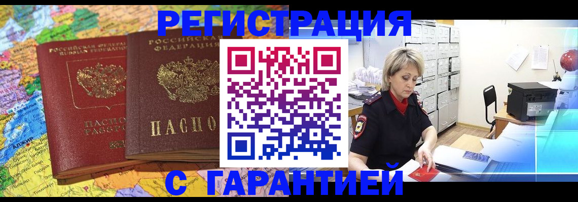 временная регистрация недорого в Звенигово