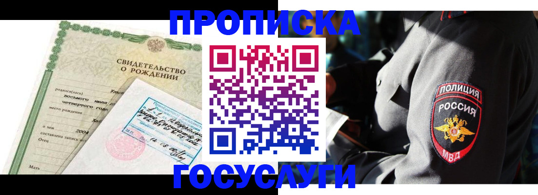 прописка ребенка в Звенигово